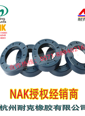 台湾NAK进口双唇内骨架油封NBR丁腈TC FB40*55/56/58*7/8/10/12