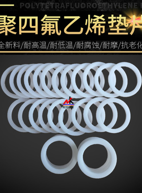 四氟垫片法兰垫 PTFE 铁氟龙垫片55*50*1.5/56*50*1.5/56*51*1.5