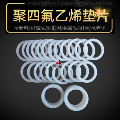 四氟垫耐油耐腐蚀耐高温耐压