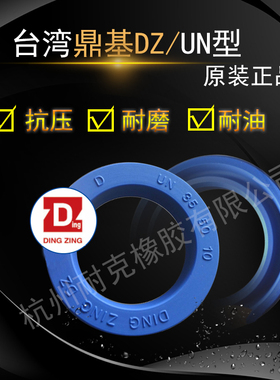 DZUN台湾鼎基液压油缸油封UN35*41/42/43/45/46/47/48*5/6/7/8/10