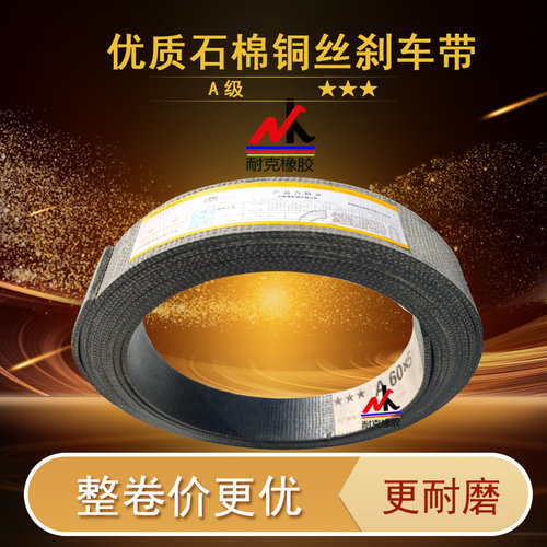 优质石棉刹车带铜丝刹车制动带皮120/140/150-200*6/8/10非标定做 - 封面
