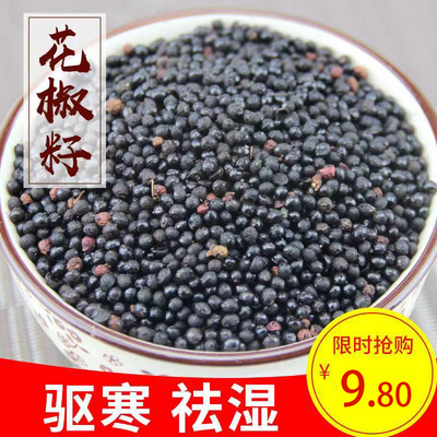 花椒籽泡脚包邮500g大红袍花椒树苗花椒籽泡脚专用花椒籽驱寒散湿