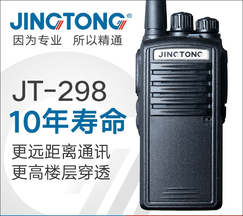 JINGTONG精通JT-29对讲机/儿童对讲机