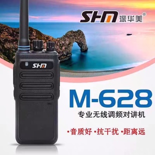 628对讲机防淋 超大12瓦功率 4800毫安锂电 628 深华美对讲机M