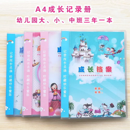 记录活页夹儿童三年模板成长档案