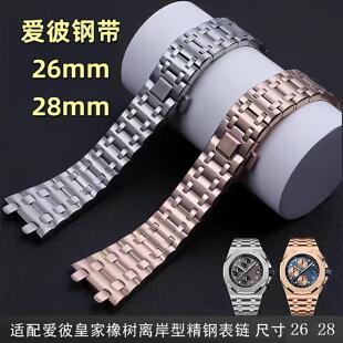 适用爱彼AP皇家橡树表带15703/26470/15400/26/28mm手表带钢带