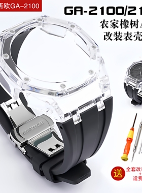 适配卡西欧GA2100GA2110农家橡树AP手表改装透明彩色表壳配件冰川