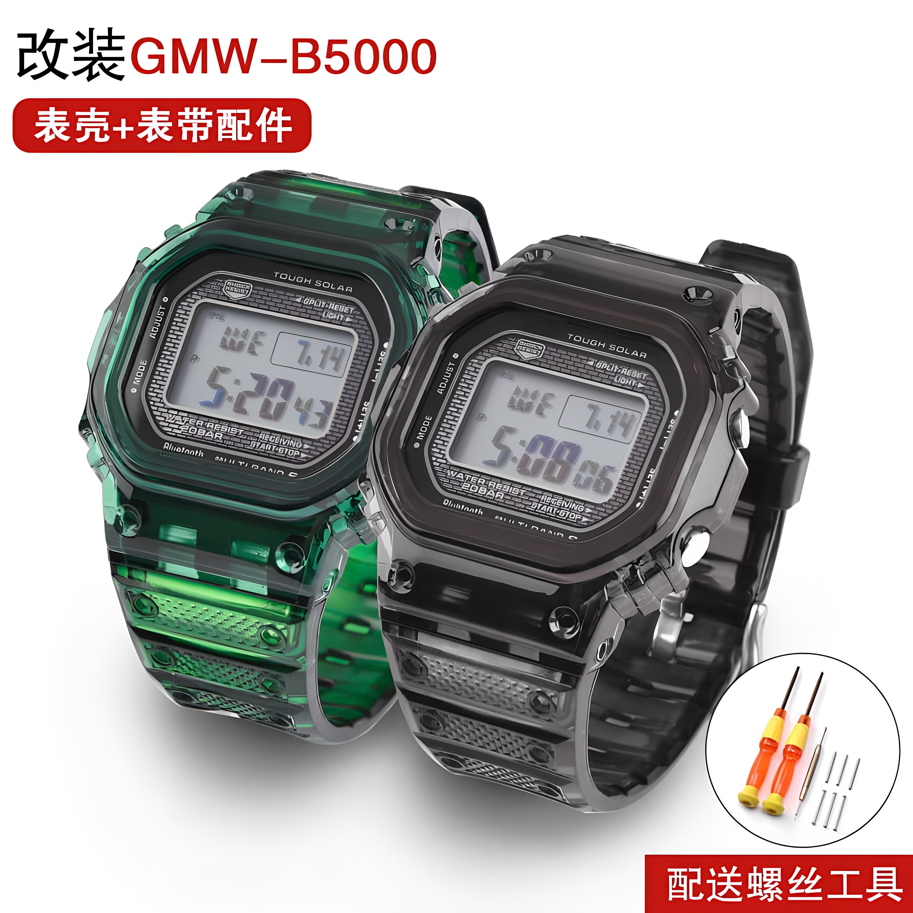 适用卡西欧CASIO表带表壳改装小方块金银砖GMW-B5000改装彩色配件