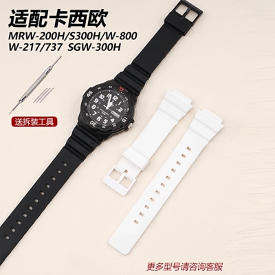 适配卡西欧MRW-200H/S300H手表带