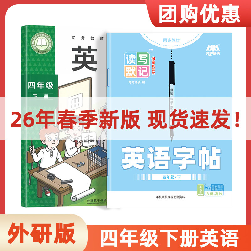 2026新版小学外研版三四年级下册上册英语字帖课本单词同步描红本,文具电教/文化用品/商务用品,练字帖/练字板,淘宝优惠券,粉丝福利购,淘宝优惠卷