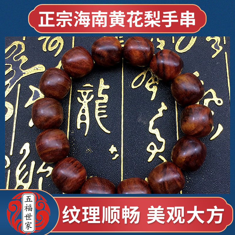 顺纹鬼眼佛珠手链配饰海南黄花梨