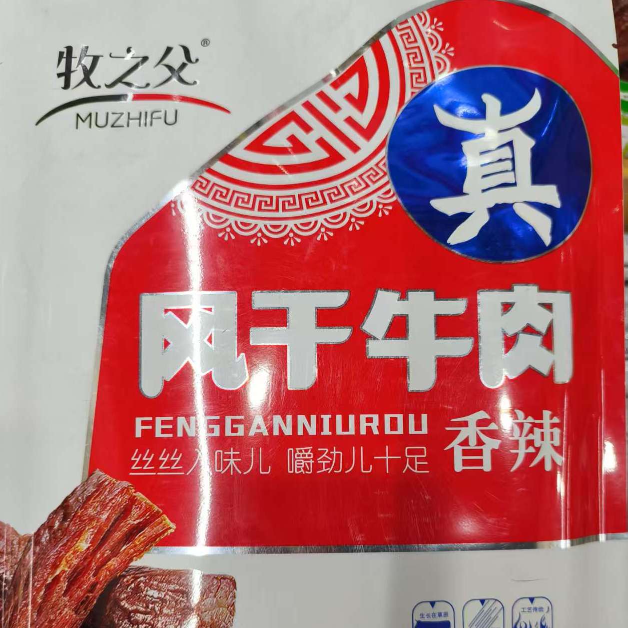 牧之父真风干牛肉500g原味香辣味独立包装牛肉干包邮零食内蒙特产