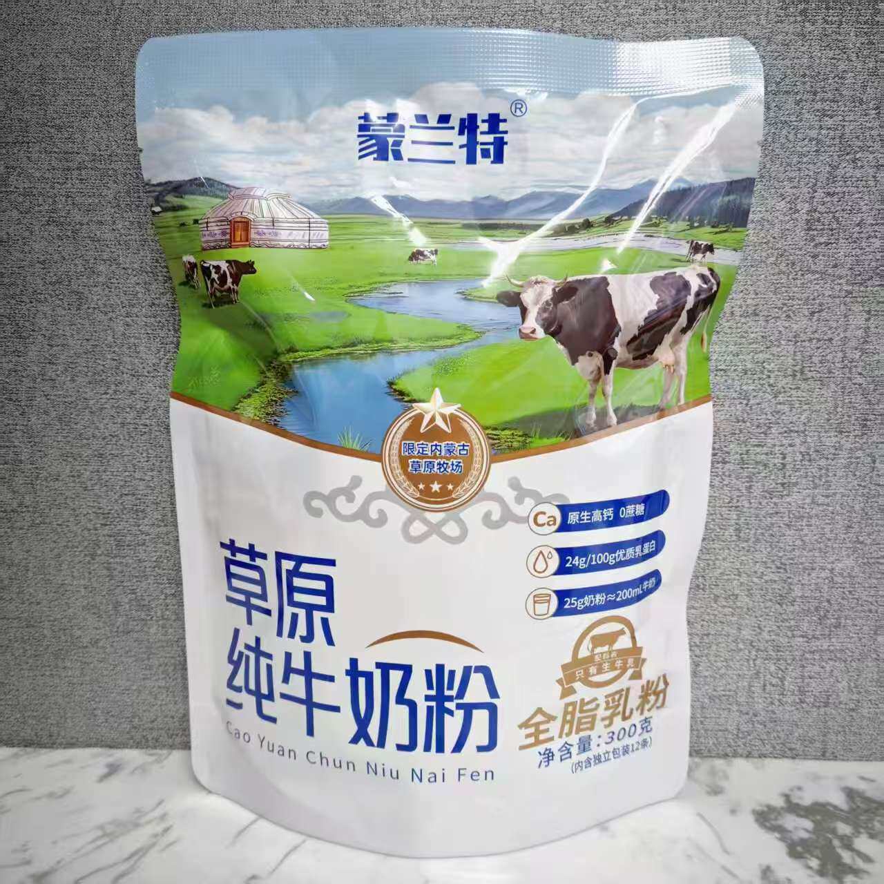 蒙兰特草原纯牛奶粉300g*2袋装独立包装全脂乳粉配料简单生牛乳