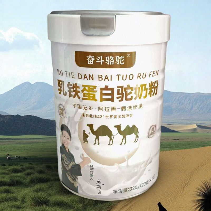 奋斗骆驼乳铁蛋白驼奶粉纯驼奶粉