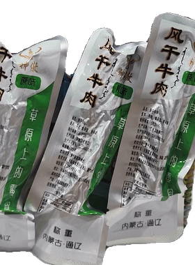 包邮内蒙古特产软嫩牛肉条神傲