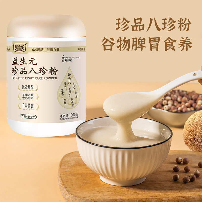 阿宝乐八珍粉怀山药≥45% 益生元版莲子茯苓芡实冲调营养粉图片