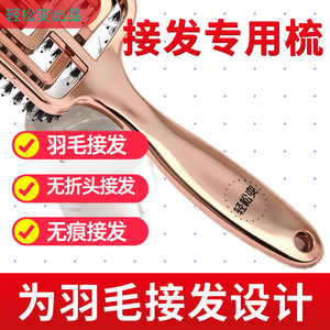 接发专用梳羽毛接发梳理专用梳子防勾头发顺发梳鬃毛按摩梳