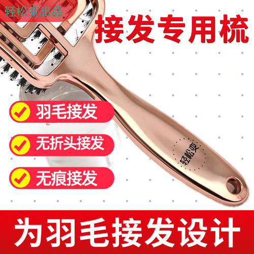 接发专用梳羽毛接发梳理专用梳子防勾头发顺发梳鬃毛按摩梳
