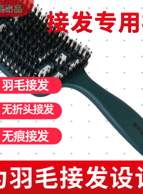 接发专用梳羽毛接发梳理专用梳子防勾头发顺发梳鬃毛按摩梳