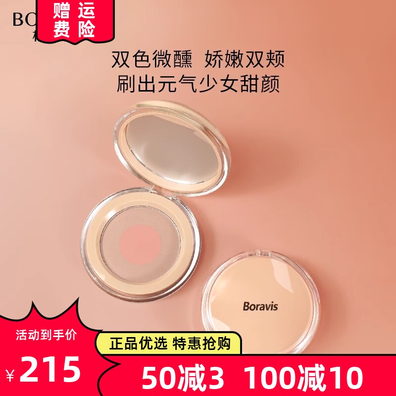 柏蕊诗蛋壳肌悦色樱绯双色腮红