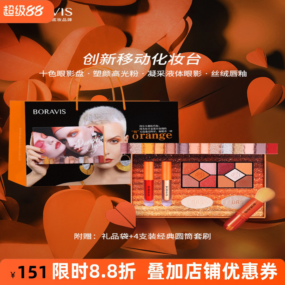 柏蕊诗南瓜妆十色眼影盘