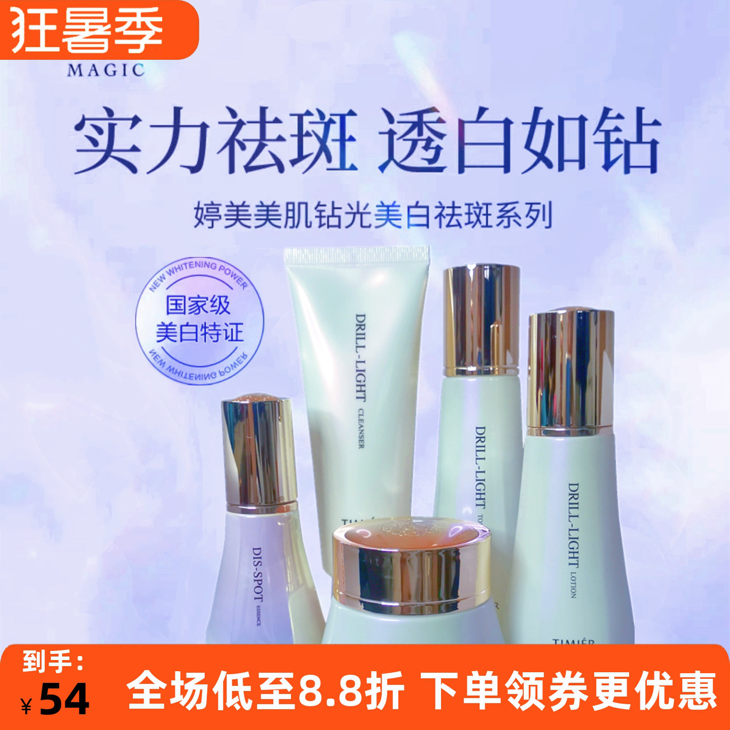 婷美美肌祛斑提亮肤色淡斑水乳