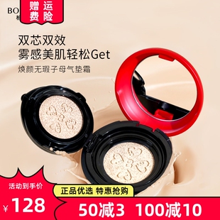 柏蕊诗焕颜双层子母红气垫皙皙BB霜遮瑕保湿持久控油娇兰佳人粉底