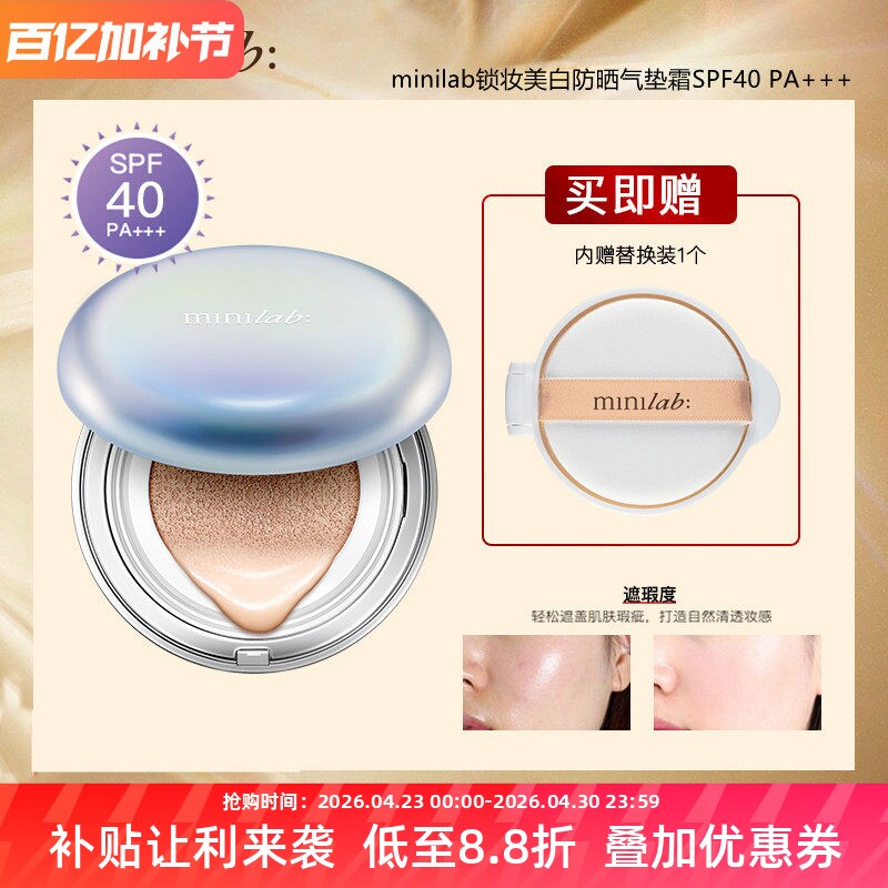 minilab锁妆美白防晒气垫BB霜 遮瑕控油持久不脱妆隐形毛孔不卡粉