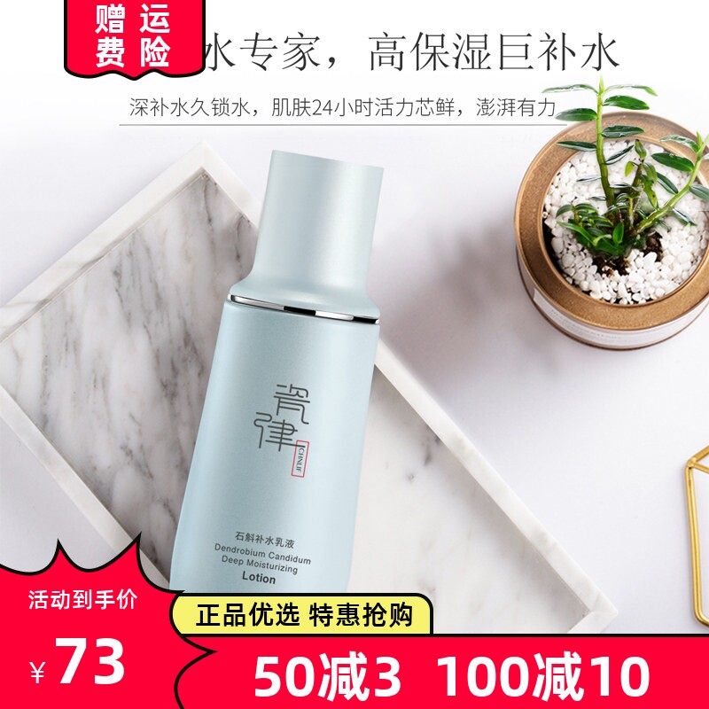 娇兰佳人石斛补水保湿乳液无酒精