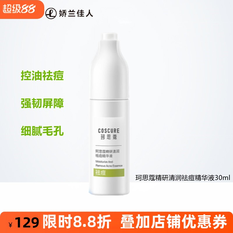 珂思蔻控油补水油皮修护收毛孔