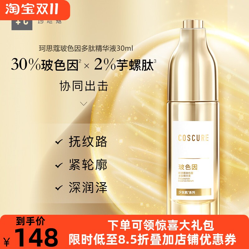 补水保湿淡纹提拉紧致提亮肤色