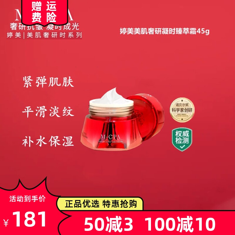 婷美美肌紧致抗初老淡化细纹面霜
