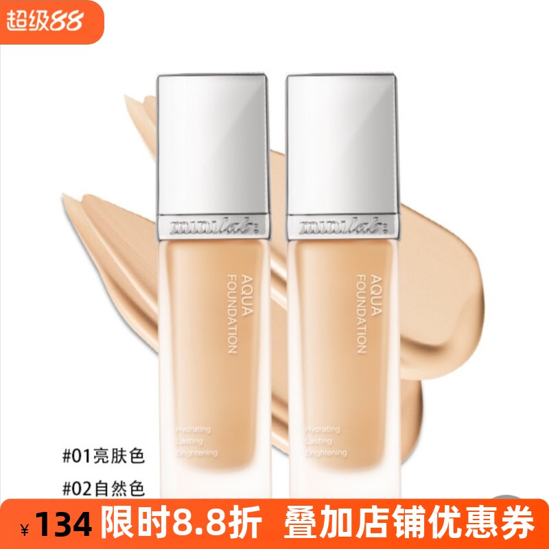 minilab持妆保湿遮瑕粉底液