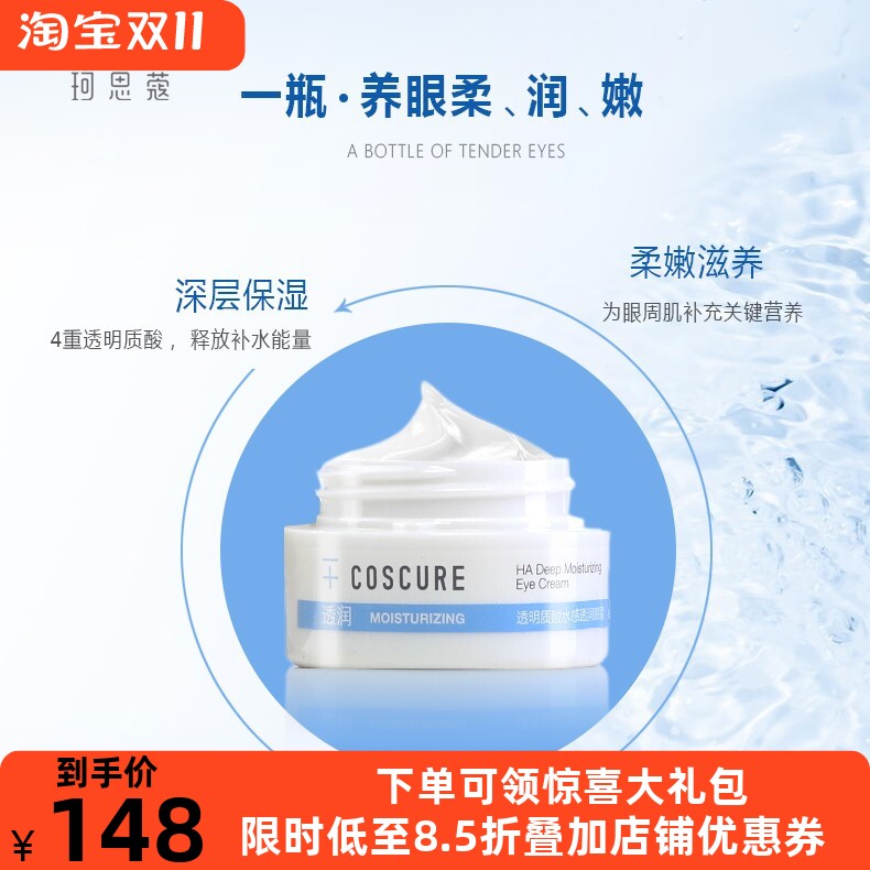 珂思蔻透明质酸水感透润眼霜淡化黑眼圈细纹眼袋补水保湿提拉紧致