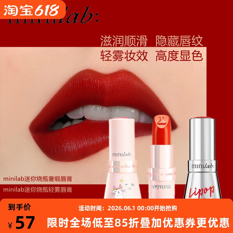minilab迷你烧瓶奢缎唇膏 滋润持久不脱妆时尚平价保湿口红女
