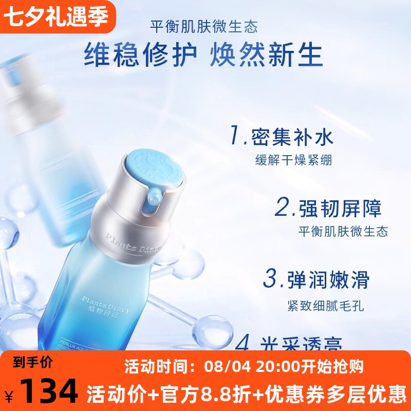 植物日记滋润保湿护肤品女