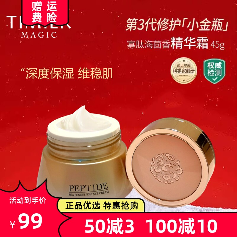 补水保湿修护滋润紧致抗皱干细纹