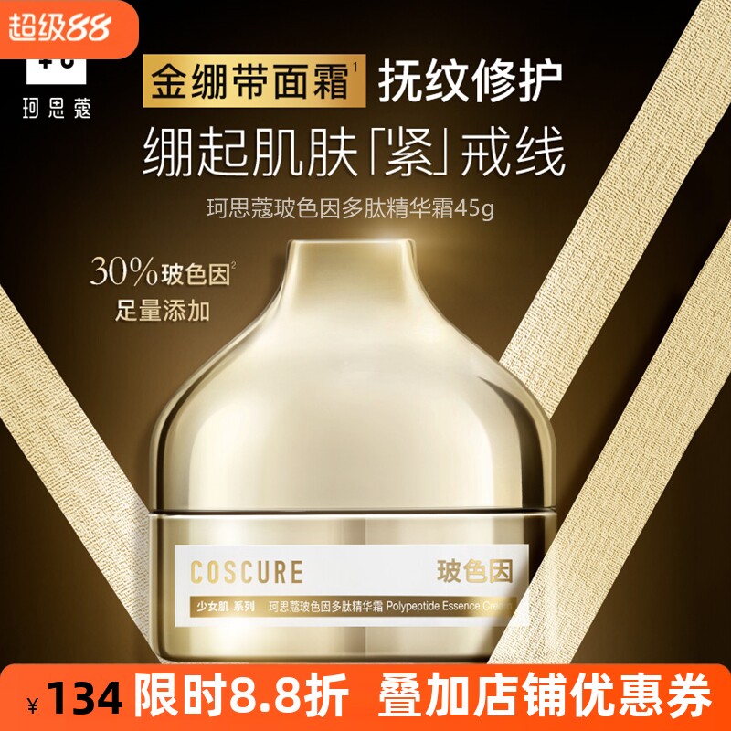 修护干细纹提拉紧致肌肤补水保湿