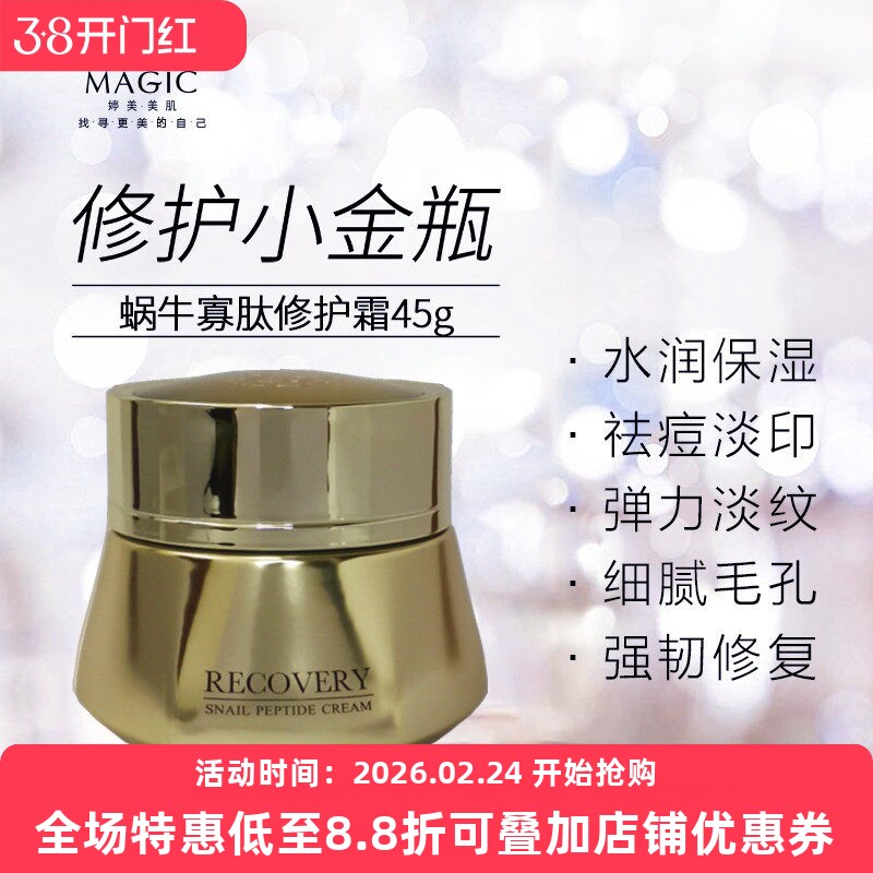 婷美蜗牛寡肽修护面霜补水保湿淡化痘印细纹毛孔亮肤娇兰佳人正品