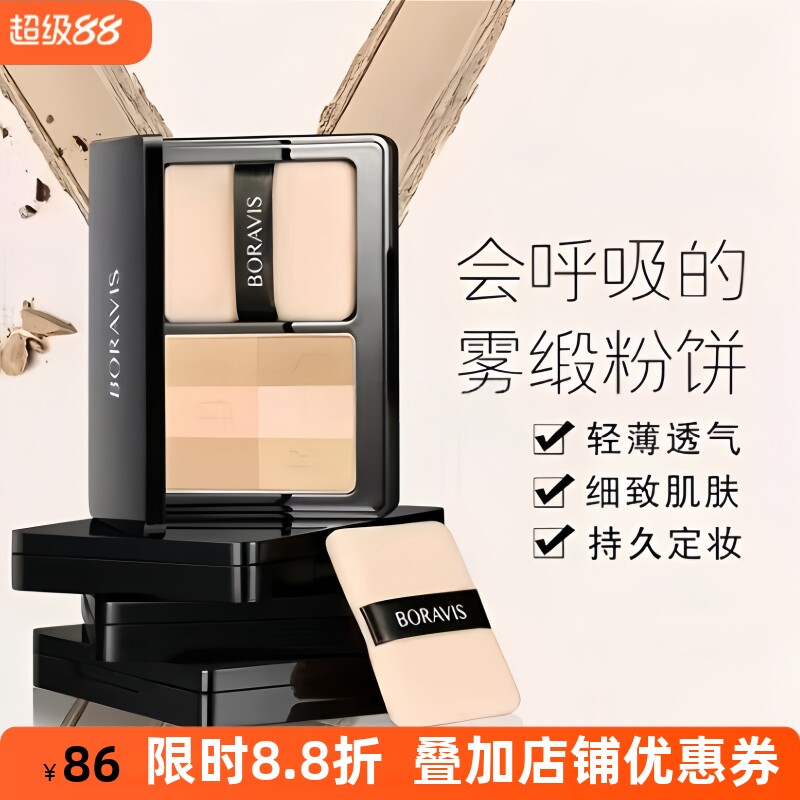 柏蕊诗六宫格雾缎粉饼控油遮瑕修饰高光轻薄透气细致肌肤持久定妆