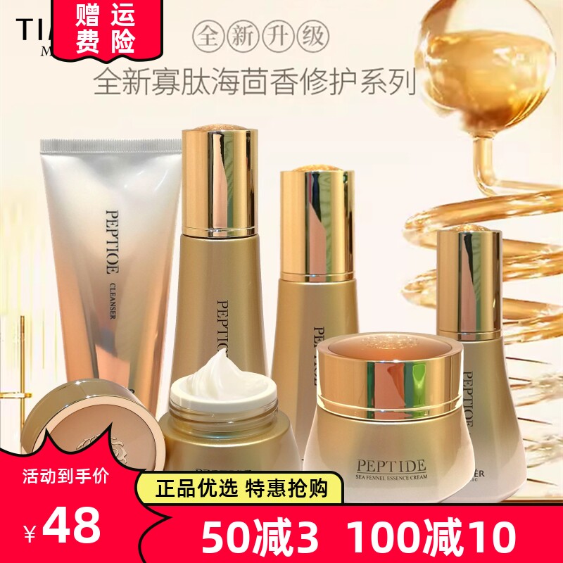 婷美美肌补水水乳面霜套盒