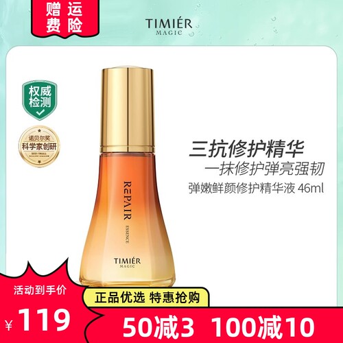 婷美美肌弹嫩鲜颜修护精华液