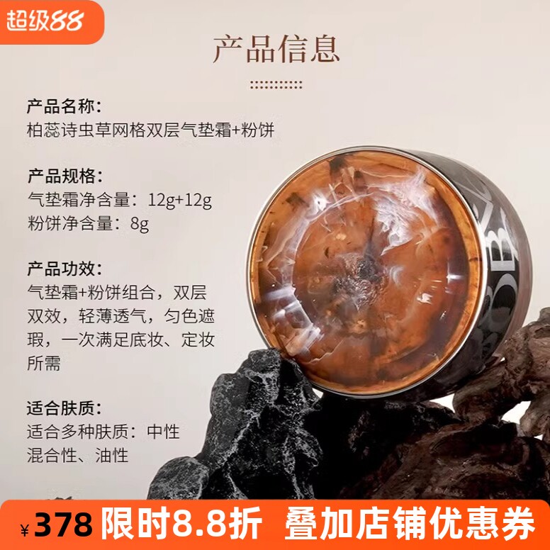 柏蕊诗虫草网格双层气垫BB霜