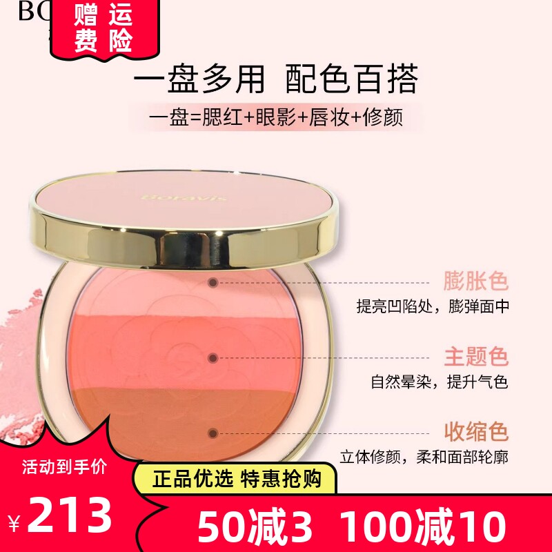 柏蕊诗三色蛋壳肌提亮腮红盘