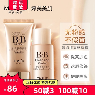 婷美美肌蜗牛修颜保湿隔离粉底液