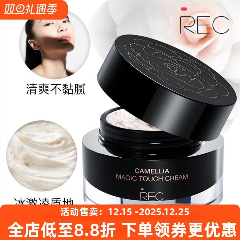 REC芮客山茶花珍珠美肌贵妇膏素颜霜 保湿提亮遮瑕裸妆淡妆神器BB