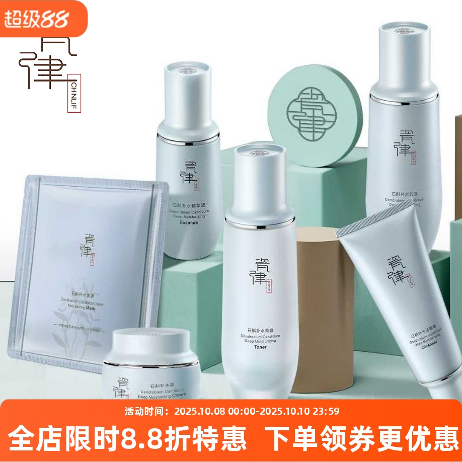 瓷律石斛补水保湿套盒水乳液霜洁面膏修护舒缓提亮面部护理套装女