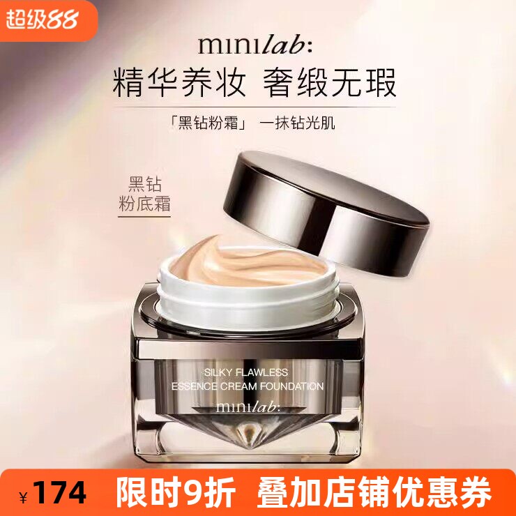 minilab奢缎臻颜精华粉底霜