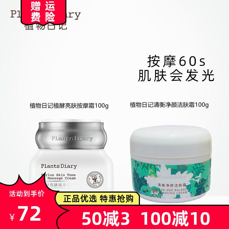 植物日记洁肤霜按摩膏去角质爆款