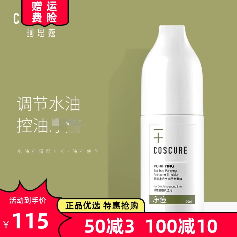 爽控油调理毛孔淡化痘印控油